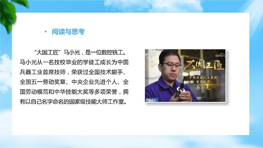 第1課立足時(shí)代志存高遠(yuǎn)第二框做新時(shí)代追夢人（課件＋視頻）【中職專用】中職思想政治《心理健康與職業(yè)生涯》同步教學(xué)優(yōu)質(zhì)課件（高教版2023·基礎(chǔ)模塊）第4頁