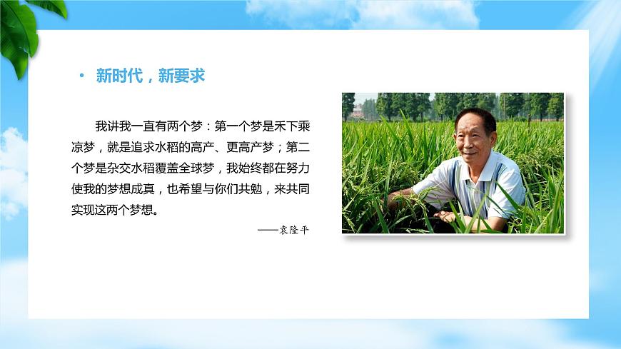 第1課立足時(shí)代志存高遠(yuǎn)第二框做新時(shí)代追夢人（課件＋視頻）【中職專用】中職思想政治《心理健康與職業(yè)生涯》同步教學(xué)優(yōu)質(zhì)課件（高教版2023·基礎(chǔ)模塊）第6頁