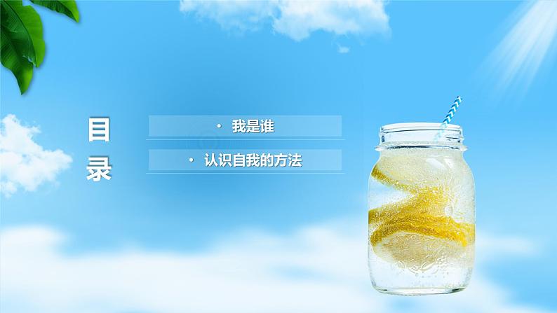 第3课发现自我完善自我第一框认识自我(课件+视频)中职思想政治《心理健康与职业生涯》同步教学优质课件(高教版2023·基础模块)02