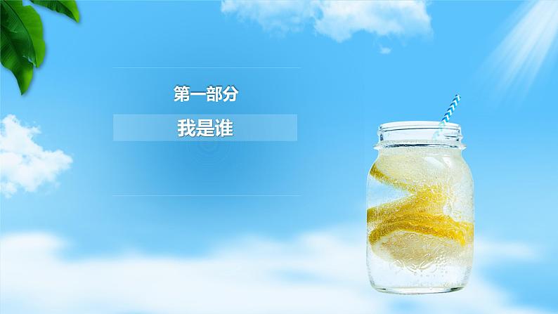 第3课发现自我完善自我第一框认识自我(课件+视频)中职思想政治《心理健康与职业生涯》同步教学优质课件(高教版2023·基础模块)03