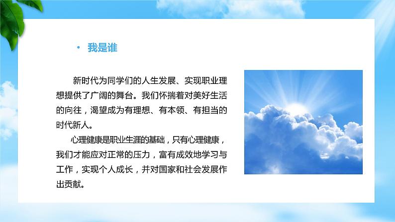 第3课发现自我完善自我第一框认识自我(课件+视频)中职思想政治《心理健康与职业生涯》同步教学优质课件(高教版2023·基础模块)04