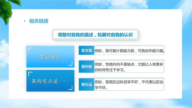 第3课发现自我完善自我第一框认识自我(课件+视频)中职思想政治《心理健康与职业生涯》同步教学优质课件(高教版2023·基础模块)07