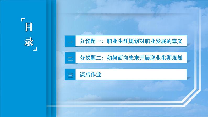 4.第2课第二框课件《走进职业生涯规划》第4页