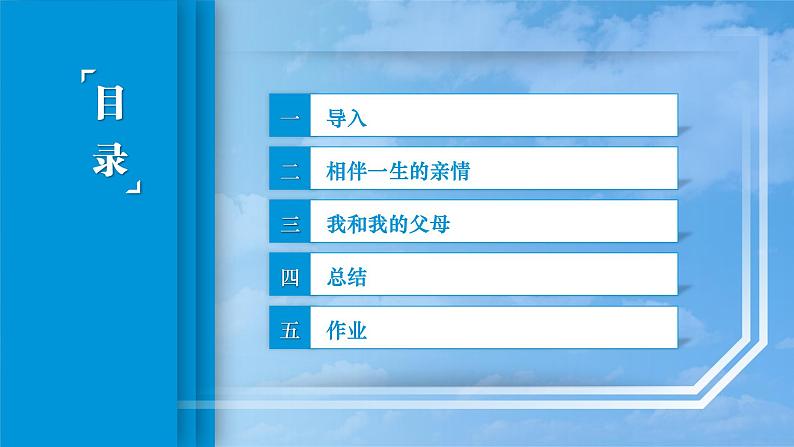 13.第7课第一框课件《浓浓亲情,相伴一生》03