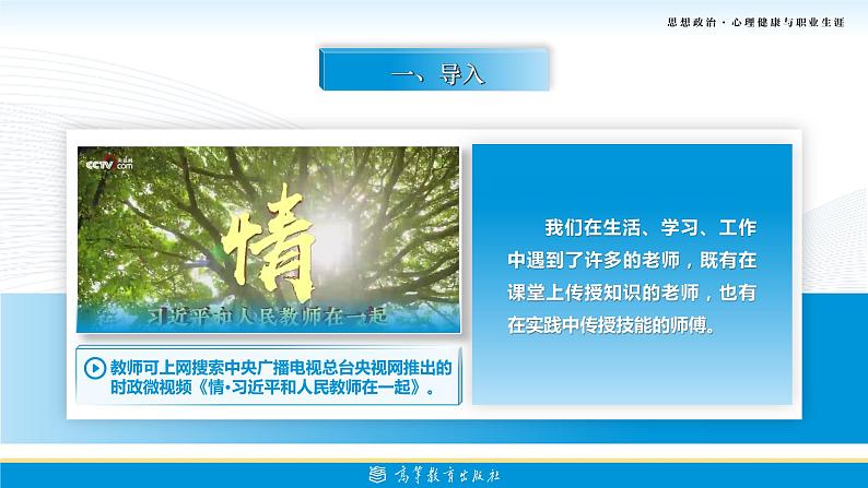 15.第8课第一框课件《良师相伴,助力成长》04