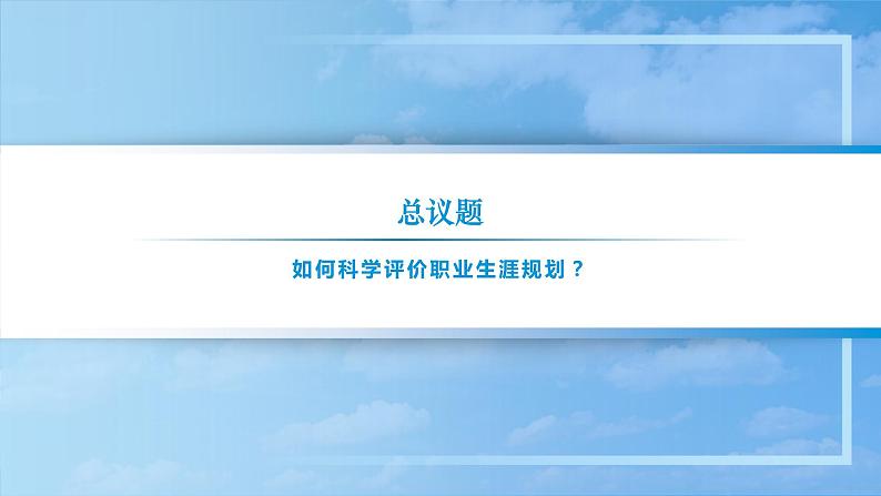 29.第15课第一框课件《明确标准,评价规划》03