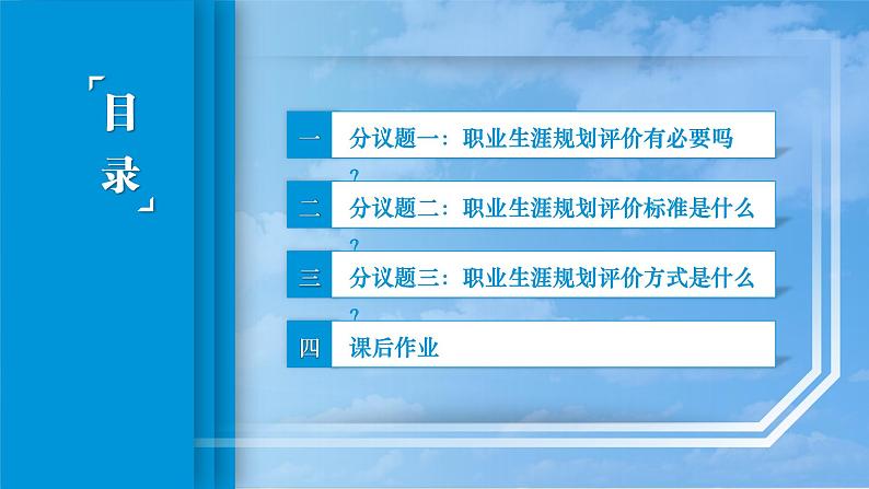 29.第15课第一框课件《明确标准,评价规划》04