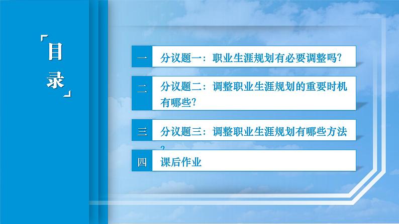 30.第15课第二框课件《把握时机,调整规划》04