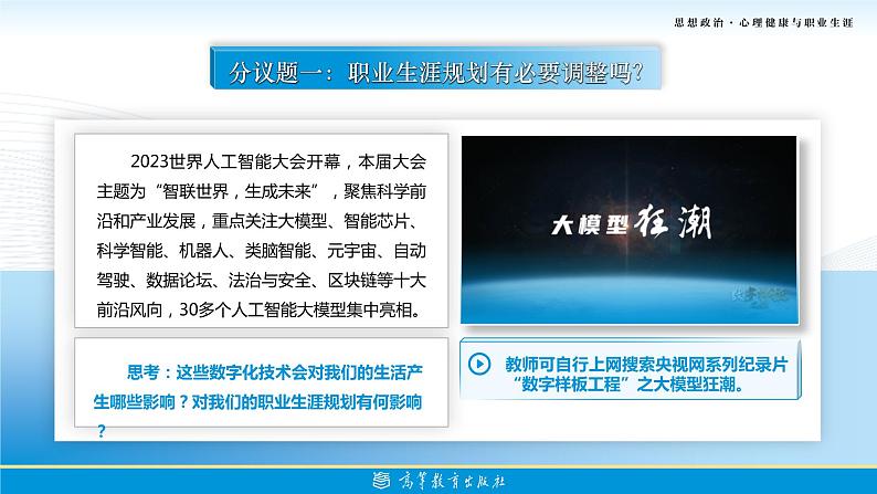 30.第15课第二框课件《把握时机,调整规划》05