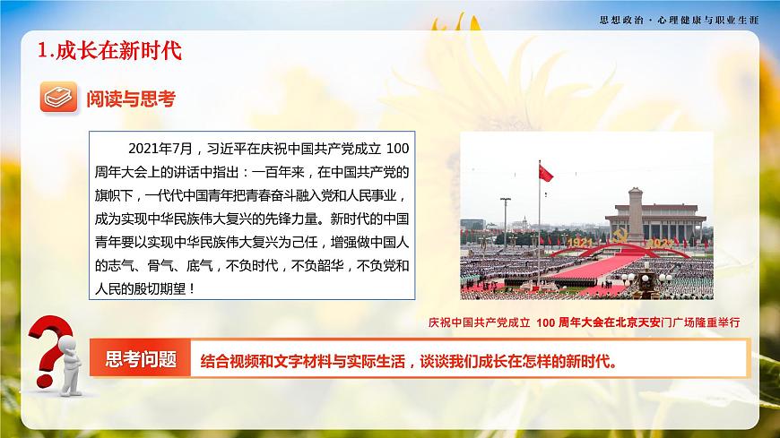 第1課《立足時(shí)代 志存高遠(yuǎn)》第1框《時(shí)代為我搭舞臺(tái)》-【中職專(zhuān)用】《心理健康與職業(yè)生涯》同步課堂精品課件第7頁(yè)