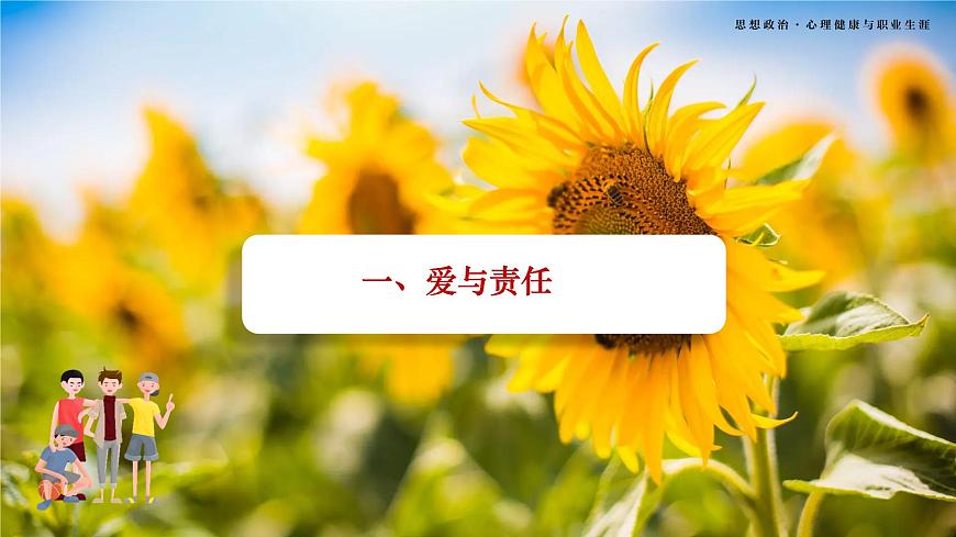 第6課《呵護(hù)花季 激揚(yáng)青春》第2框《萌動(dòng)的青春情》-【中職專(zhuān)用】《心理健康與職業(yè)生涯》同步課堂精品課件第5頁(yè)