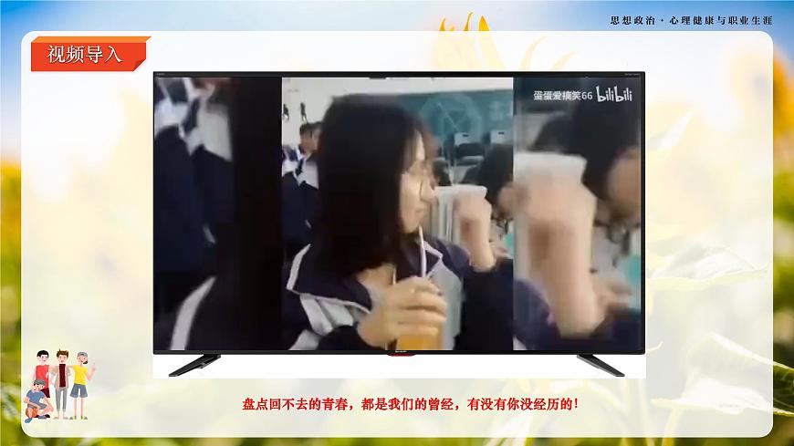 第6課《呵護(hù)花季 激揚(yáng)青春》第2框《萌動(dòng)的青春情》-【中職專(zhuān)用】《心理健康與職業(yè)生涯》同步課堂精品課件第6頁(yè)