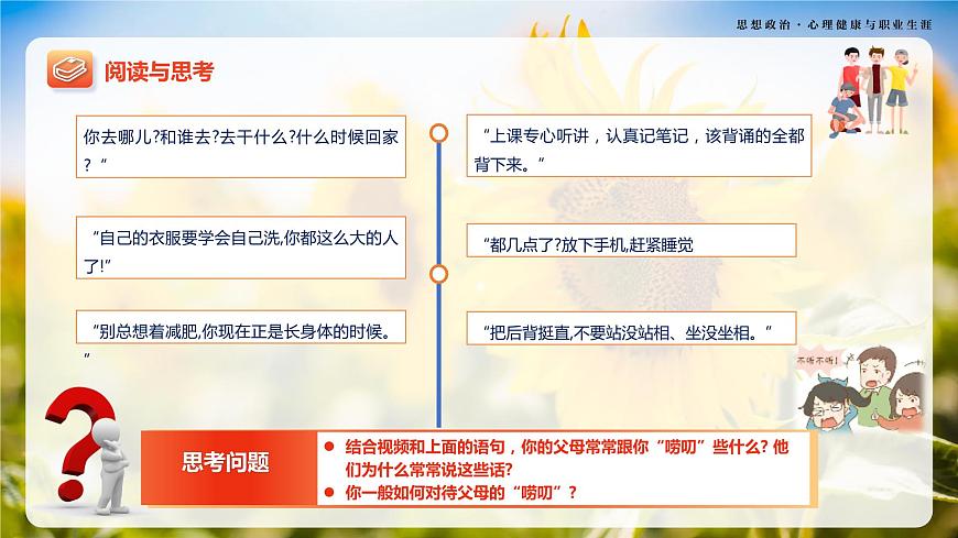第7課《珍視親情 學(xué)會感恩》第2框《理解父母 學(xué)會感恩》-【中職專用】《心理健康與職業(yè)生涯》同步課堂精品課件第7頁