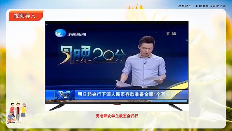 第8课《良师相伴 亦师亦友》第2框《化解冲突,促进和谐》-【中职专用】《心理健康与职业生涯》同步课堂精品课件06