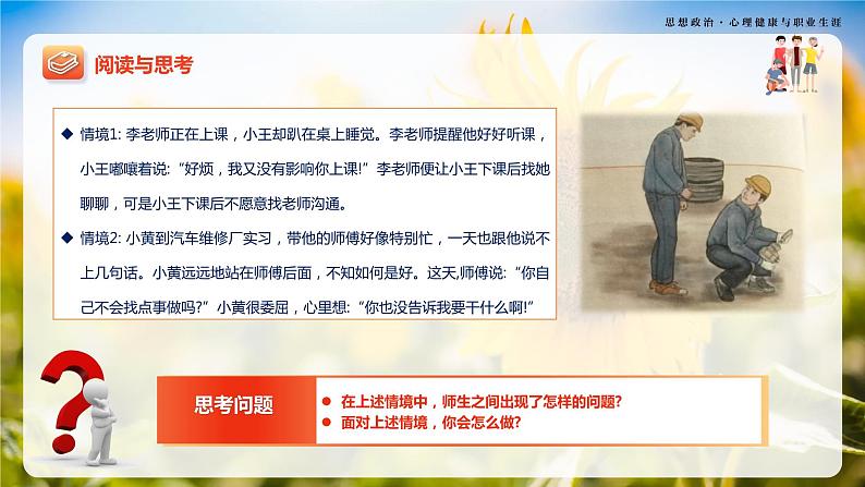 第8课《良师相伴 亦师亦友》第2框《化解冲突,促进和谐》-【中职专用】《心理健康与职业生涯》同步课堂精品课件07
