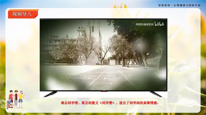 第9課《友好相處 學(xué)會合作》第1框《相伴相助，融洽相處》-【中職專用】《心理健康與職業(yè)生涯》同步課堂精品課件第6頁