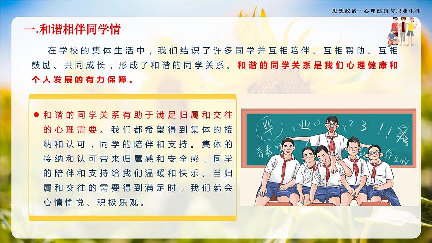 第9課《友好相處 學(xué)會合作》第1框《相伴相助，融洽相處》-【中職專用】《心理健康與職業(yè)生涯》同步課堂精品課件第8頁