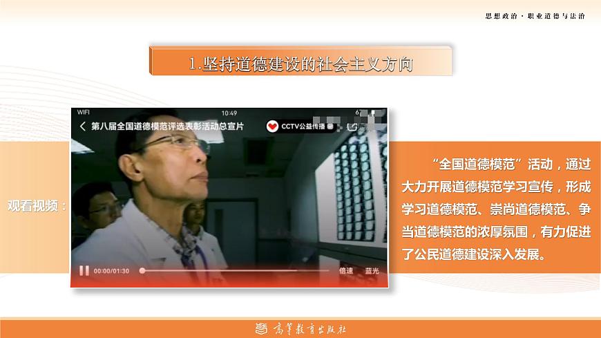 部編高教版2023 中職職業(yè)道德與法治第1課第2課時《弘揚社會主義道德》課件第4頁
