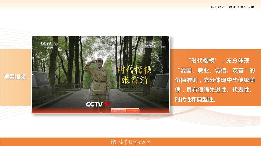 部編高教版2023 中職職業(yè)道德與法治第1課第2課時《弘揚社會主義道德》課件第6頁