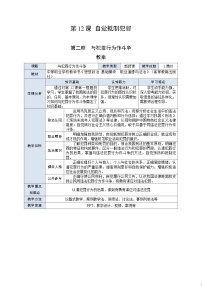 部編高教版(2023)職業(yè)道德與法治第12課 自覺抵制犯罪精品第2課時(shí)教案