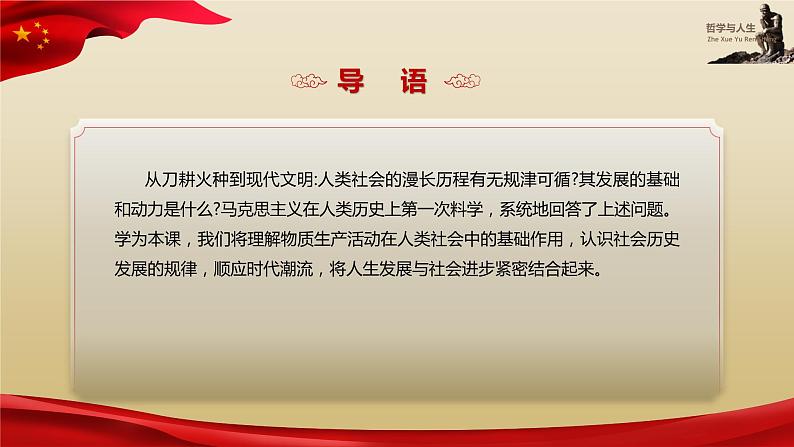 【高教版】-中职思想政治《哲学与人生》10.2人类社会的存在与发展-课件(含视频+同步练习)05