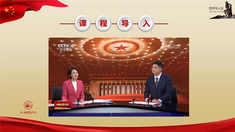 【高教版】-中职思想政治《哲学与人生》10.2人类社会的存在与发展-课件(含视频+同步练习)07