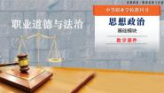 中职政治 (道德与法治)部编高教版(2023)职业道德与法治第四单元 遵守法律规范第10课 养成遵纪守法好习惯一等奖ppt课件