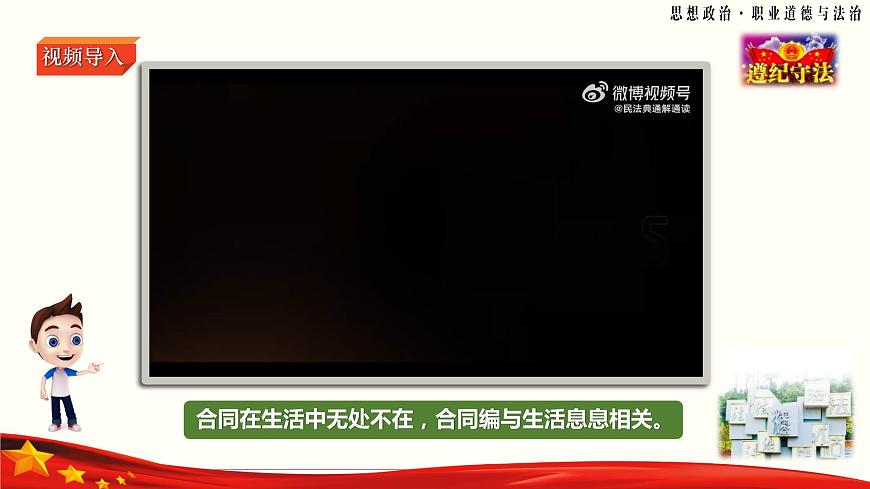 第11課《依法從事民事活動》第3框《違約侵權(quán)要承擔(dān)民事責(zé)任》-【中職專用】《職業(yè)道德與法治》同步課堂精品課件第6頁