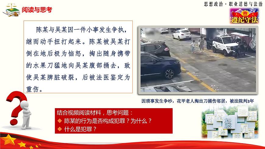 第12課《自覺抵制犯罪》第2框《與犯罪行為作斗爭》-【中職專用】《職業(yè)道德與法治》同步課堂精品課件第6頁