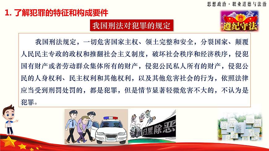 第12課《自覺抵制犯罪》第2框《與犯罪行為作斗爭》-【中職專用】《職業(yè)道德與法治》同步課堂精品課件第7頁