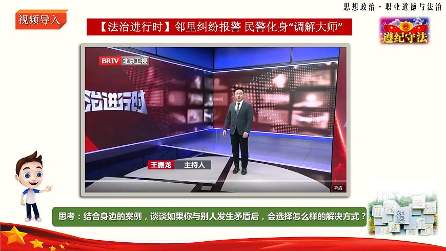 第13課《學(xué)會(huì)依法維權(quán)》第1框《依法理性維權(quán)》-【中職專(zhuān)用】《職業(yè)道德與法治》同步課堂精品課件第5頁(yè)