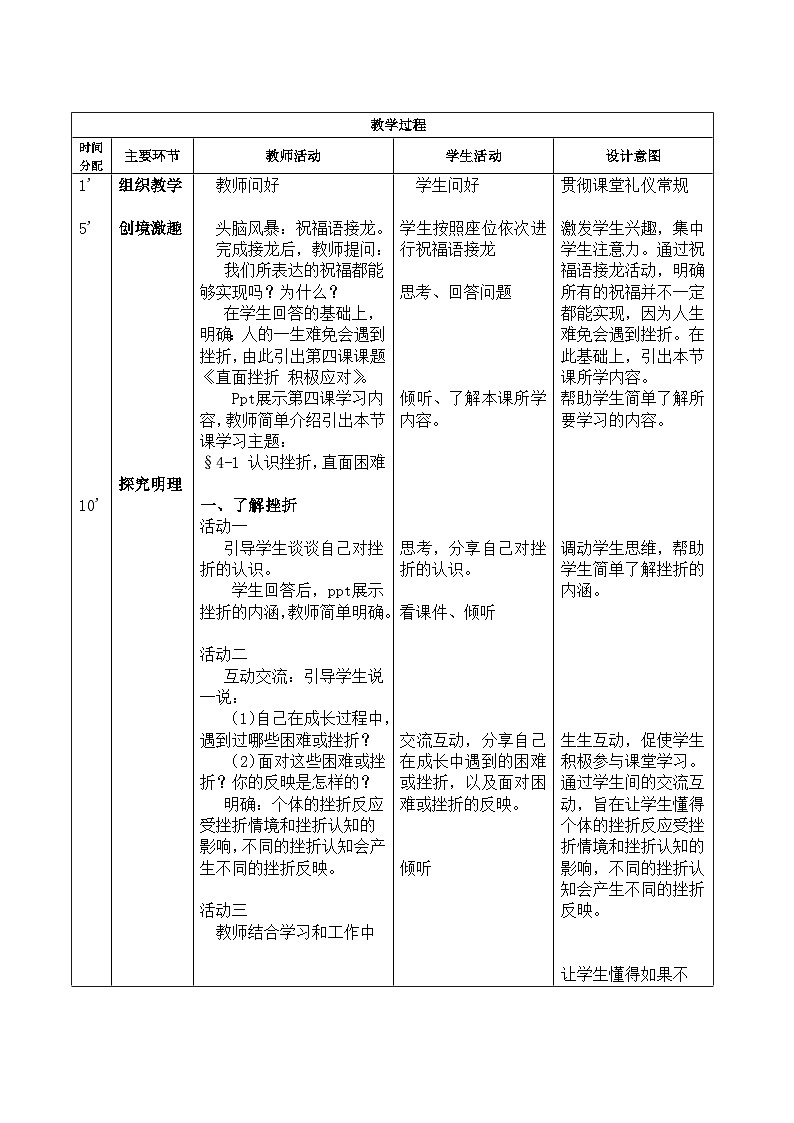 第4课 直面挫折 积极应对 第一框(教案)-【中职专用】《心理健康与职业生涯》02