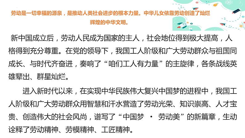 5.1 理解劳动精神、劳模精神、工匠精神(课件+视频)-【中职名师课堂】高二思想政治《职业道德与法治》同步备课示范课件(高教版2023·基础模块)08