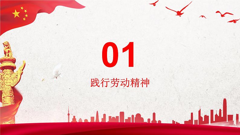 5.2 践行劳动精神、劳模精神、工匠精神(课件+视频)-【中职名师课堂】高二思想政治《职业道德与法治》同步备课示范课件(高教版2023·基础模块)07