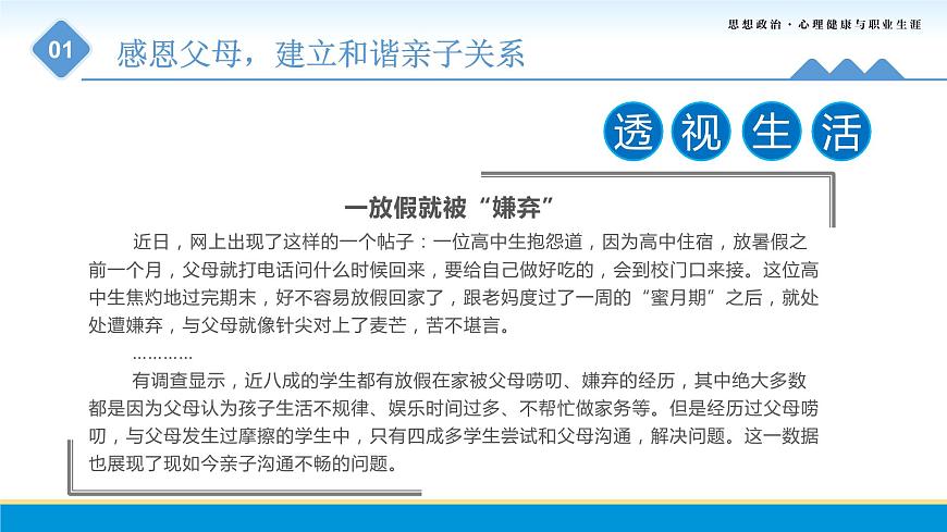 第7課第二框課件《理解父母，學(xué)會感恩》-【中職專用】中職思想政治《心理健康與職業(yè)生涯》同步配套課件（高教版2023·基礎(chǔ)模塊）第5頁