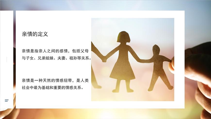 第7課第一框課件《濃濃親情，相伴一生》-【中職專用】中職思想政治《心理健康與職業(yè)生涯》同步配套課件（高教版2023·基礎模塊）第3頁