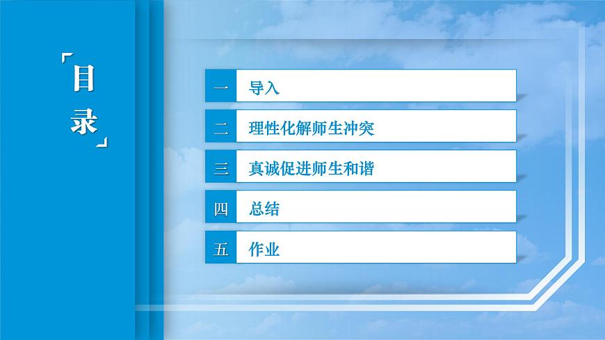 第8課第二框課件《化解沖突，促進和諧》-【中職專用】中職思想政治《心理健康與職業(yè)生涯》同步配套課件（高教版2023·基礎模塊）第3頁