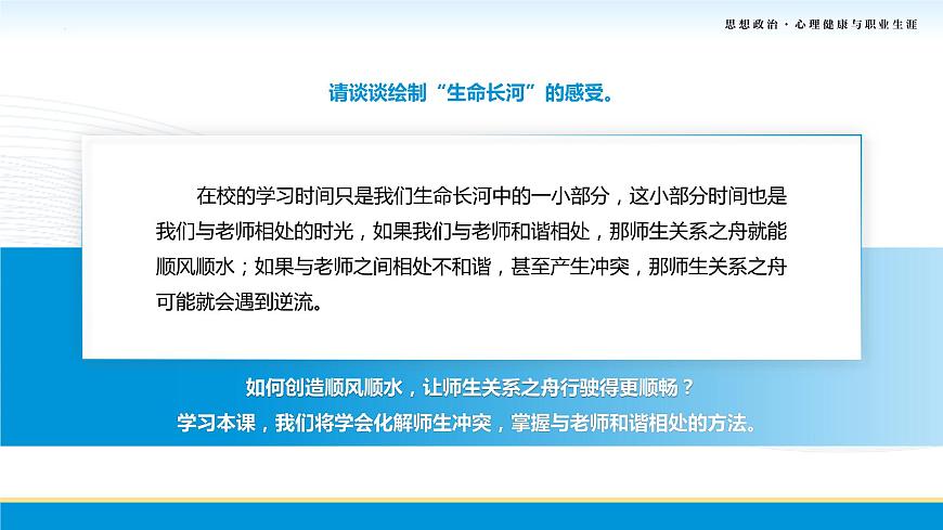 第8課第二框課件《化解沖突，促進和諧》-【中職專用】中職思想政治《心理健康與職業(yè)生涯》同步配套課件（高教版2023·基礎模塊）第5頁