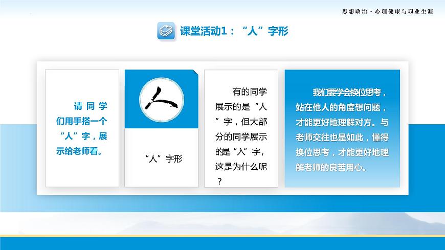 第8課第二框課件《化解沖突，促進和諧》-【中職專用】中職思想政治《心理健康與職業(yè)生涯》同步配套課件（高教版2023·基礎模塊）第8頁