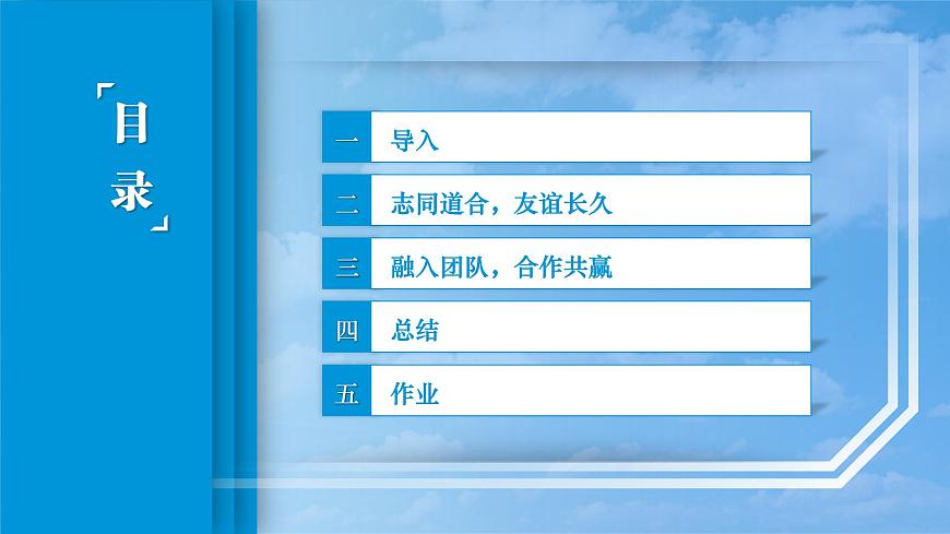 第9課第二框課件《結(jié)交益友，學(xué)會(huì)合作》-【中職專用】中職思想政治《心理健康與職業(yè)生涯》同步配套課件（高教版2023·基礎(chǔ)模塊）第3頁(yè)