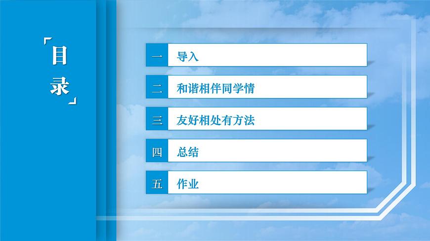 第9課第一框課件《相伴相助，融洽相處》-【中職專用】中職思想政治《心理健康與職業(yè)生涯》同步配套課件（高教版2023·基礎(chǔ)模塊）第3頁