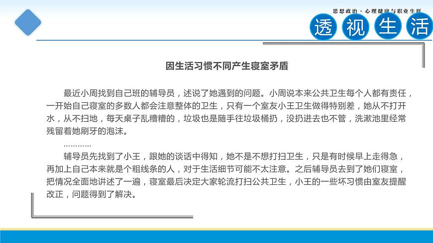 第9課第一框課件《相伴相助，融洽相處》-【中職專用】中職思想政治《心理健康與職業(yè)生涯》同步配套課件（高教版2023·基礎(chǔ)模塊）第5頁