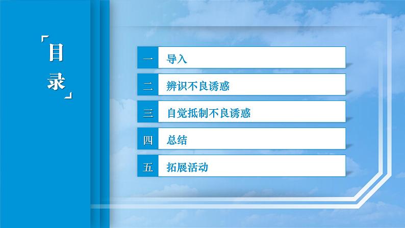 第10课第二框课件《筑牢心灵的防火墙》-【中职专用】中职思想政治《心理健康与职业生涯》同步配套课件(高教版2023·基础模块)03