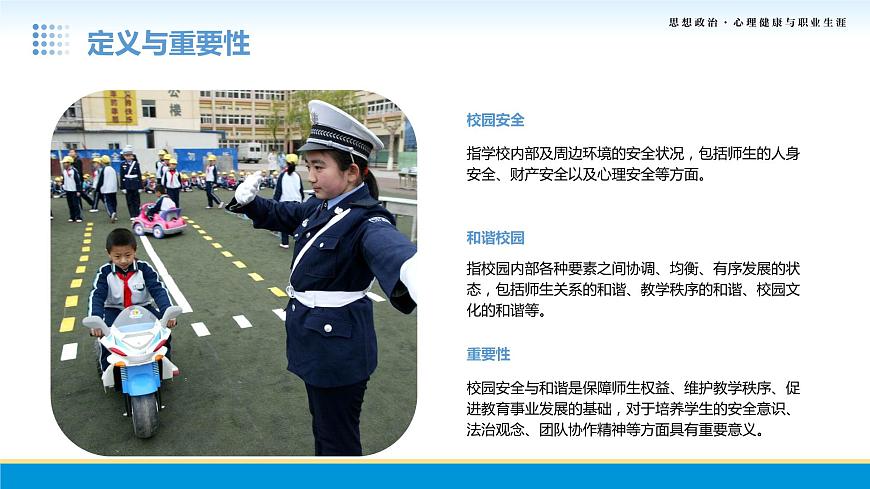 第10課第一框課件《抵制校園欺凌和暴力》-【中職專用】中職思想政治《心理健康與職業(yè)生涯》同步配套課件（高教版2023·基礎模塊）第5頁