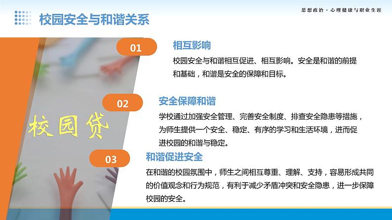 第10课第一框课件《抵制校园欺凌和暴力》-【中职专用】中职思想政治《心理健康与职业生涯》同步配套课件(高教版2023·基础模块)06