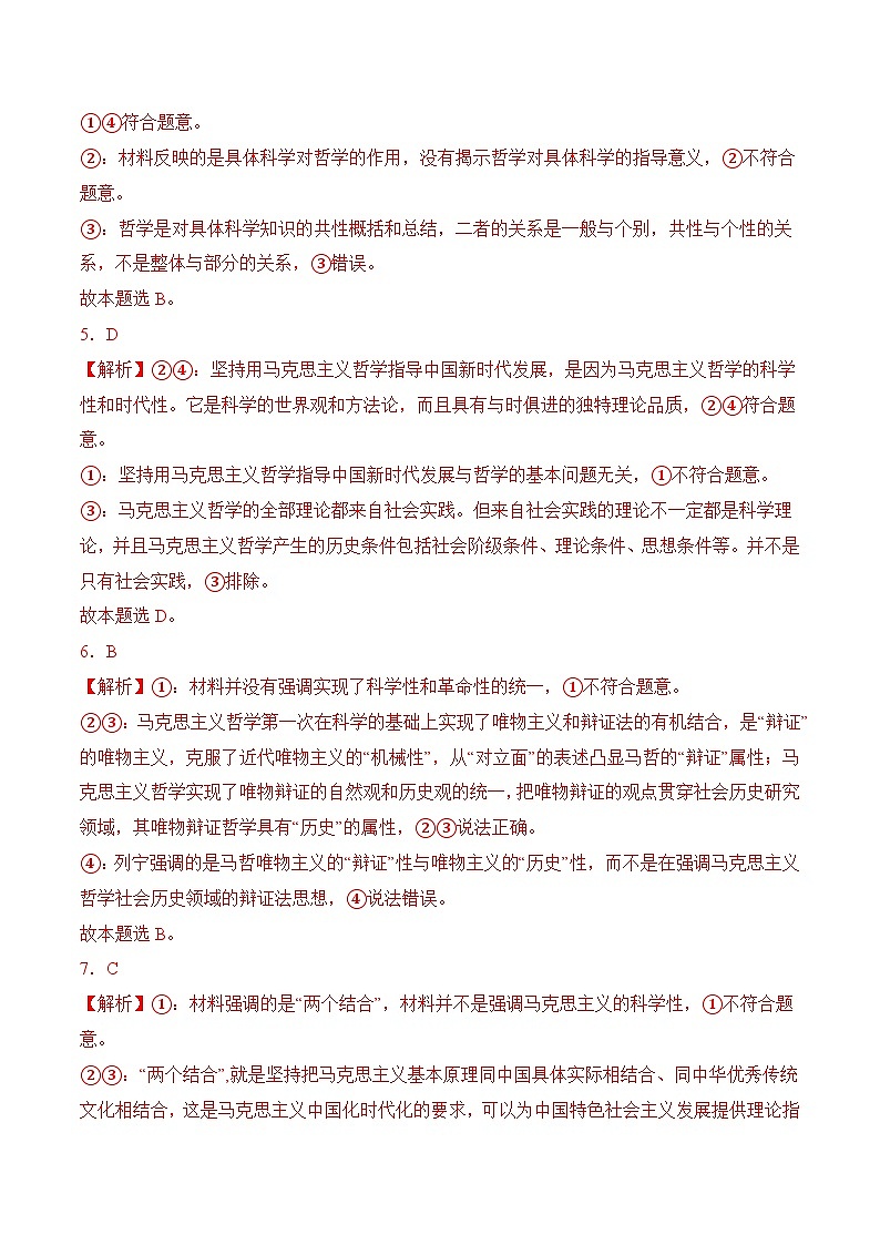 第一單元質(zhì)量檢測(全解全析版）第2頁