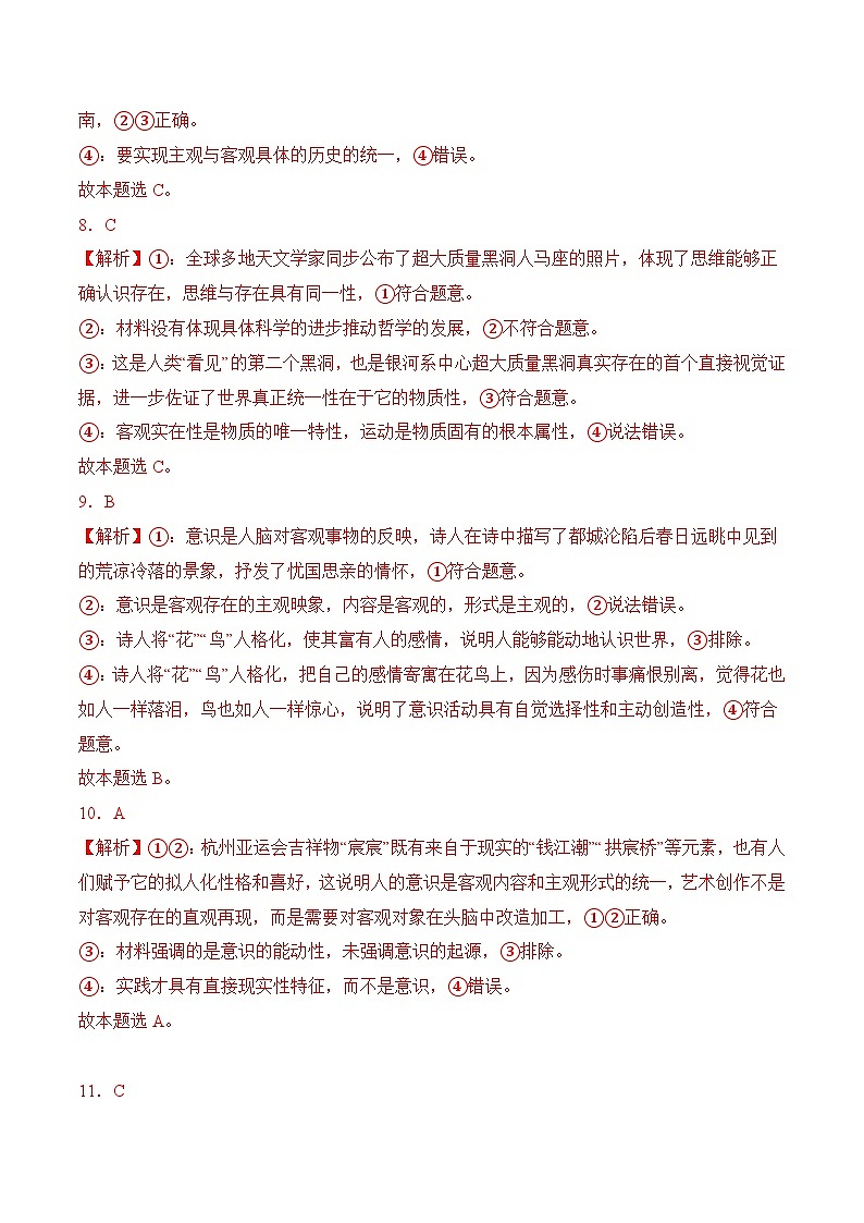 第一單元質(zhì)量檢測(全解全析版）第3頁