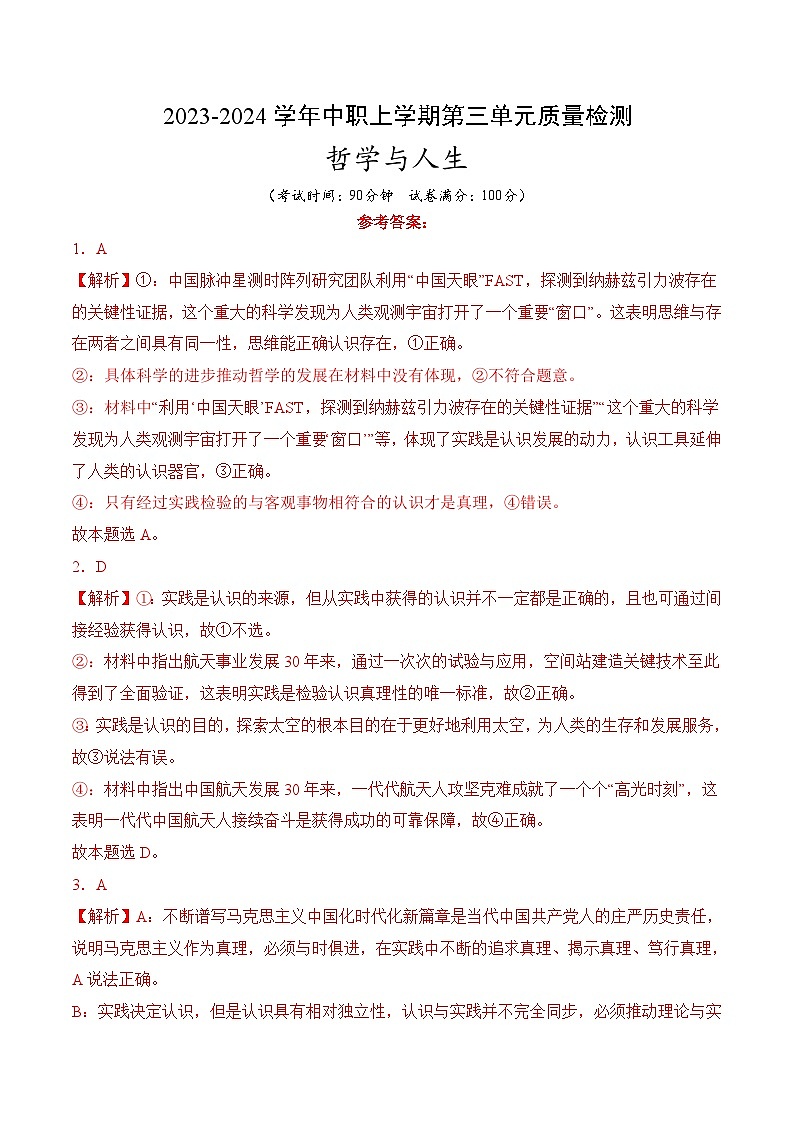 第三單元質(zhì)量檢測(cè)(全解全析版）第1頁(yè)
