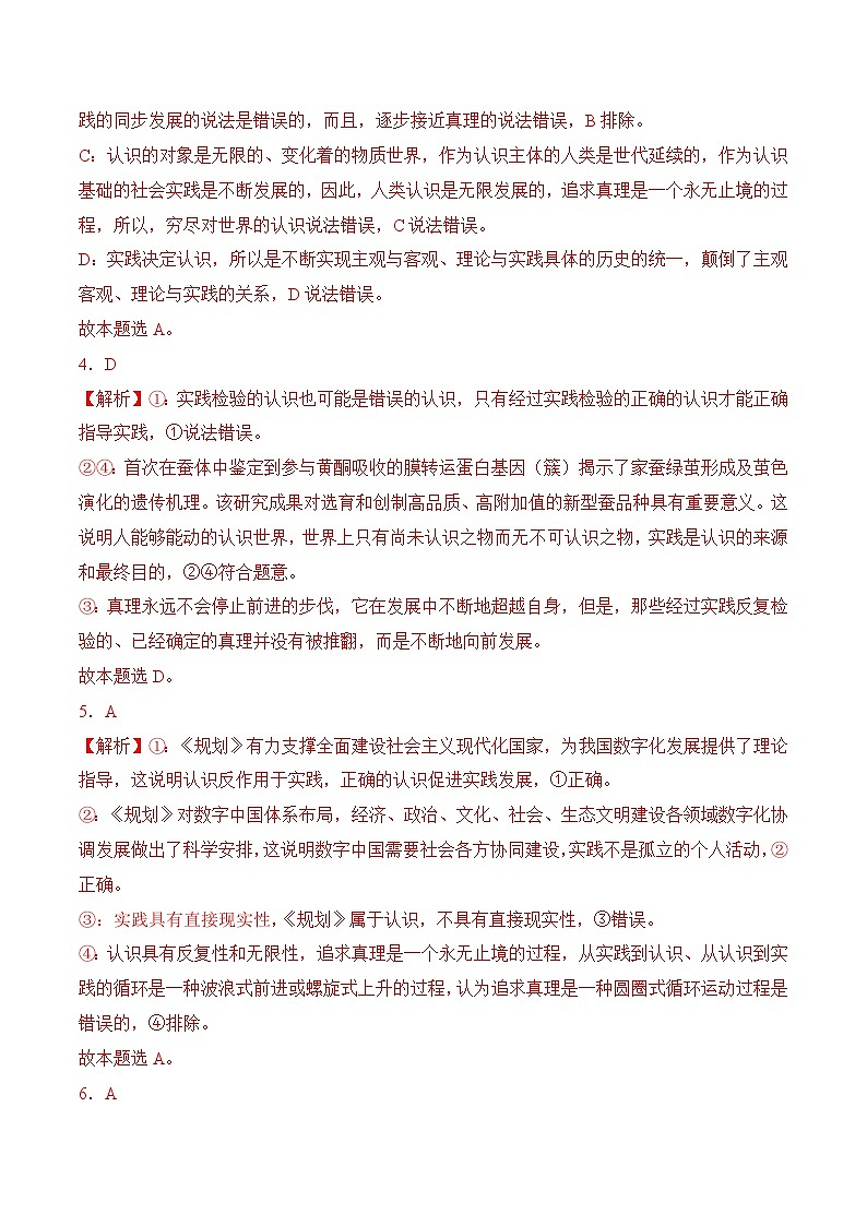 第三單元質(zhì)量檢測(cè)(全解全析版）第2頁(yè)
