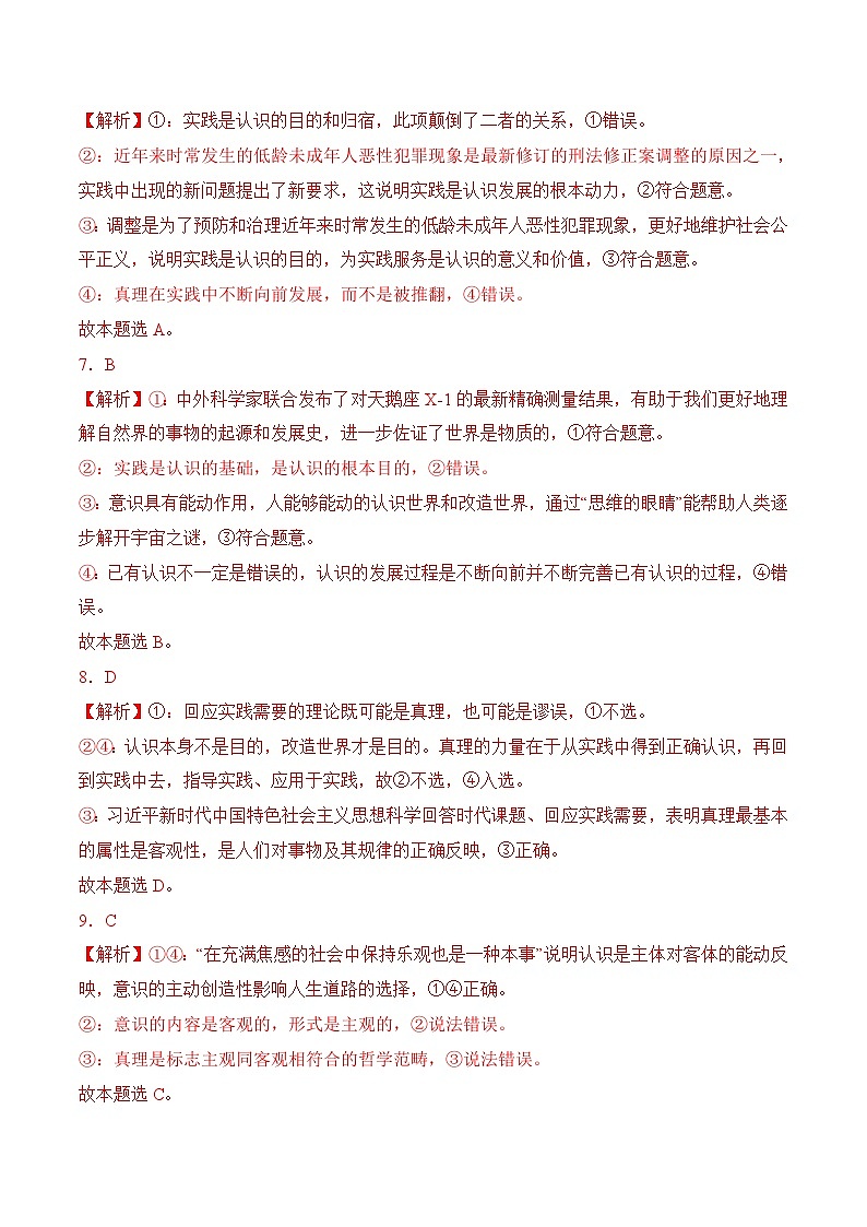 第三單元質(zhì)量檢測(cè)(全解全析版）第3頁(yè)